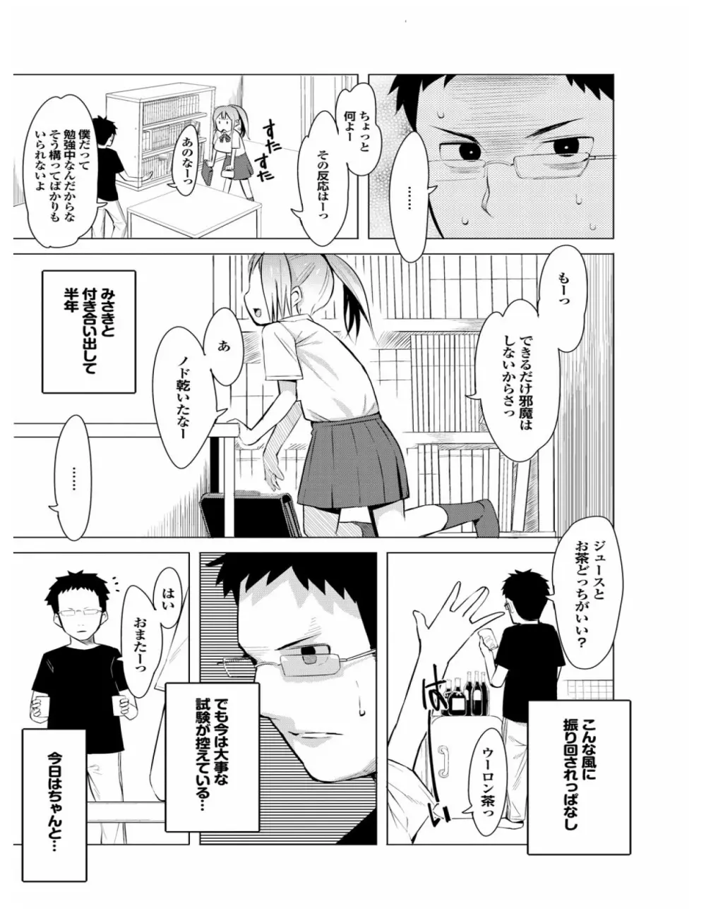 健康すぎるっ!! Page.128