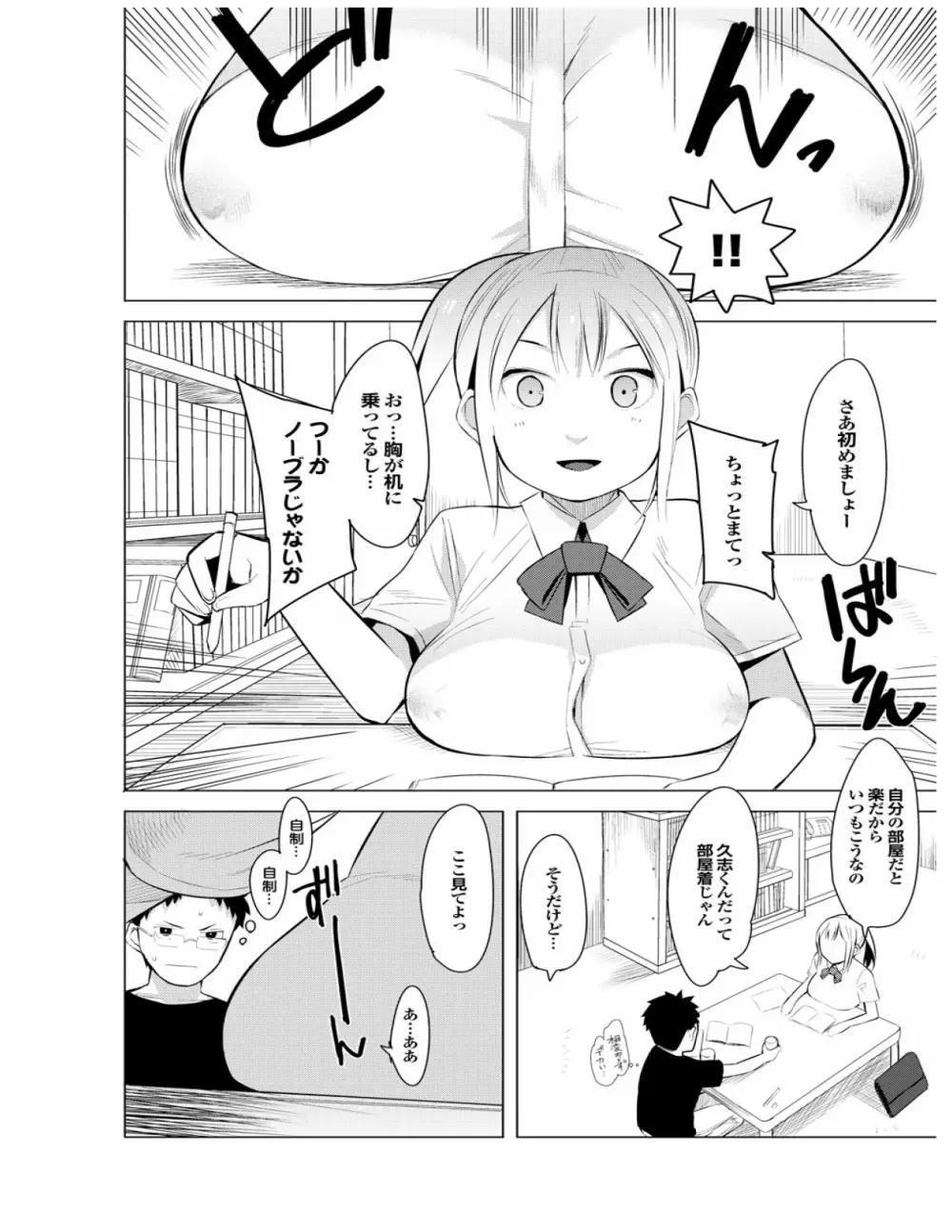 健康すぎるっ!! Page.129