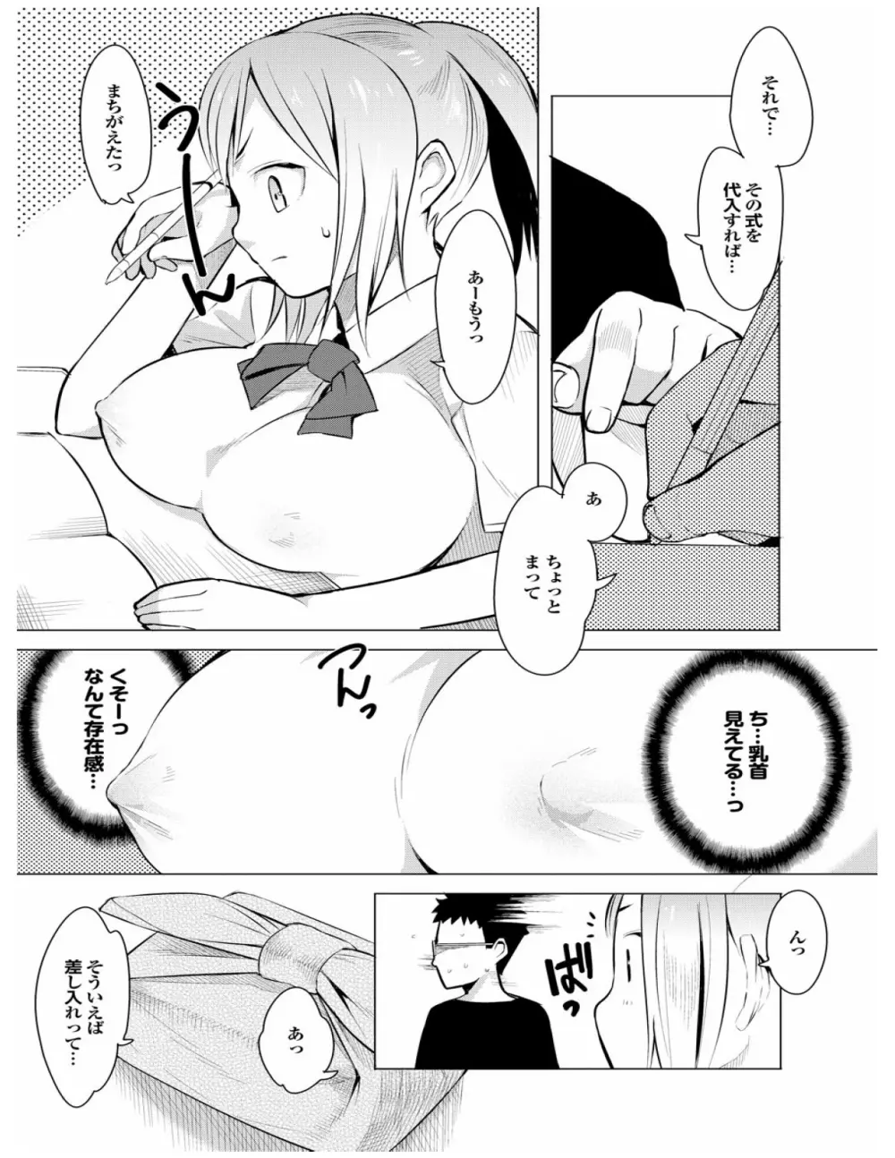 健康すぎるっ!! Page.130