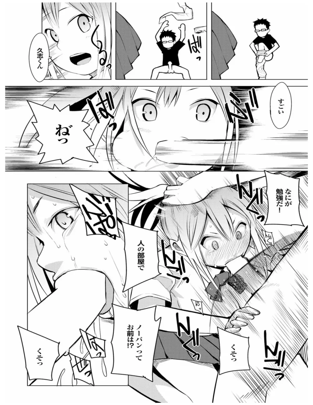 健康すぎるっ!! Page.135