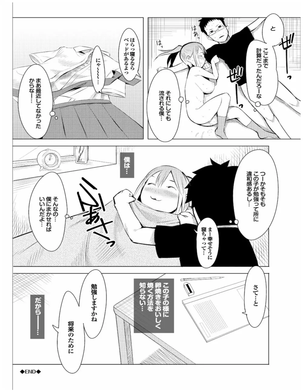 健康すぎるっ!! Page.144