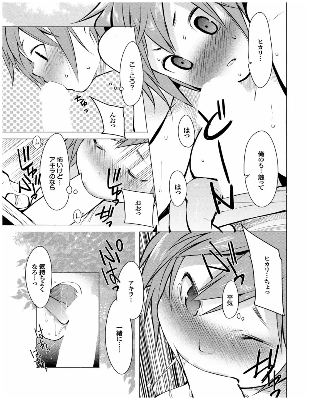 健康すぎるっ!! Page.155