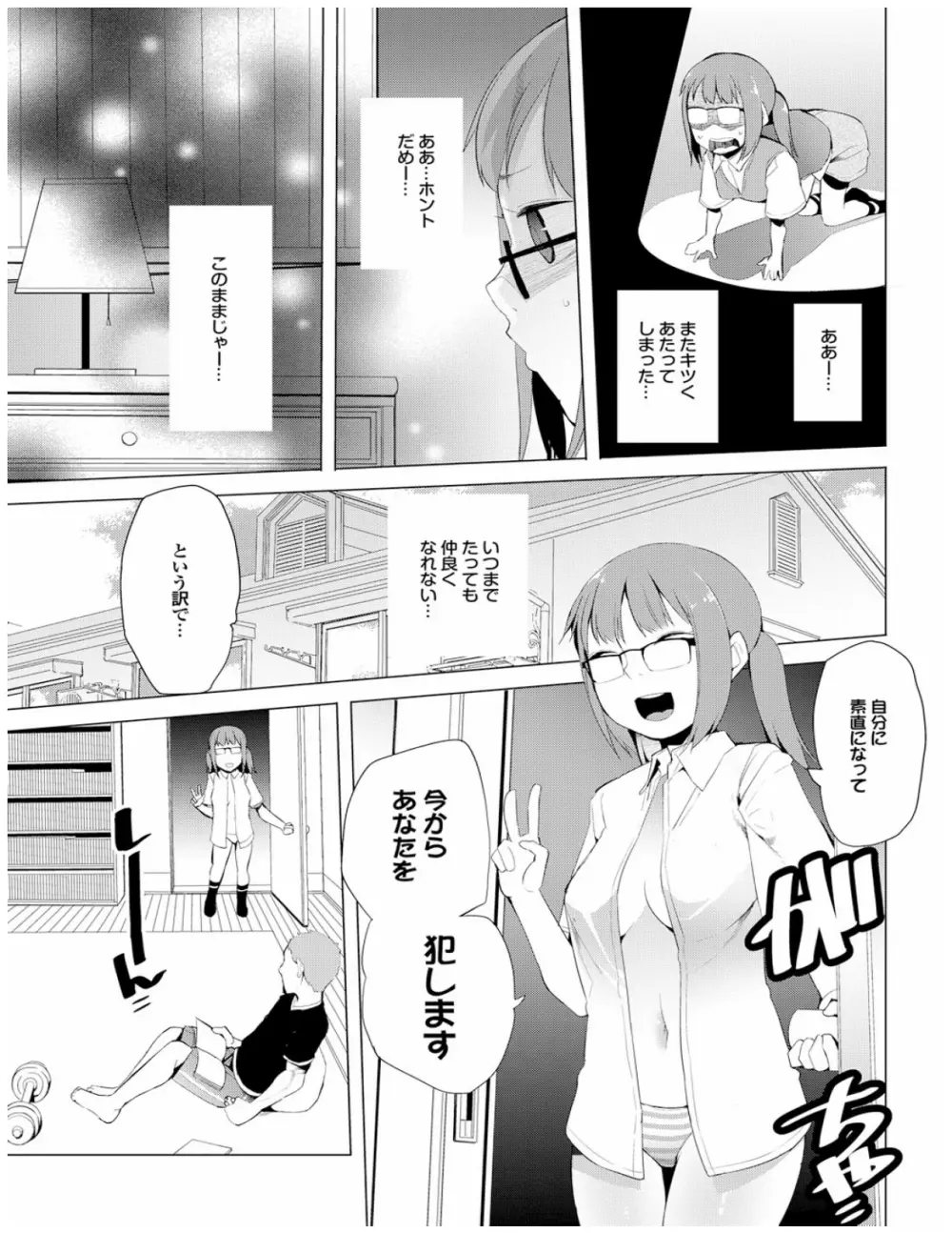 健康すぎるっ!! Page.29