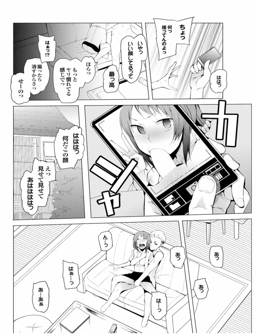 健康すぎるっ!! Page.54