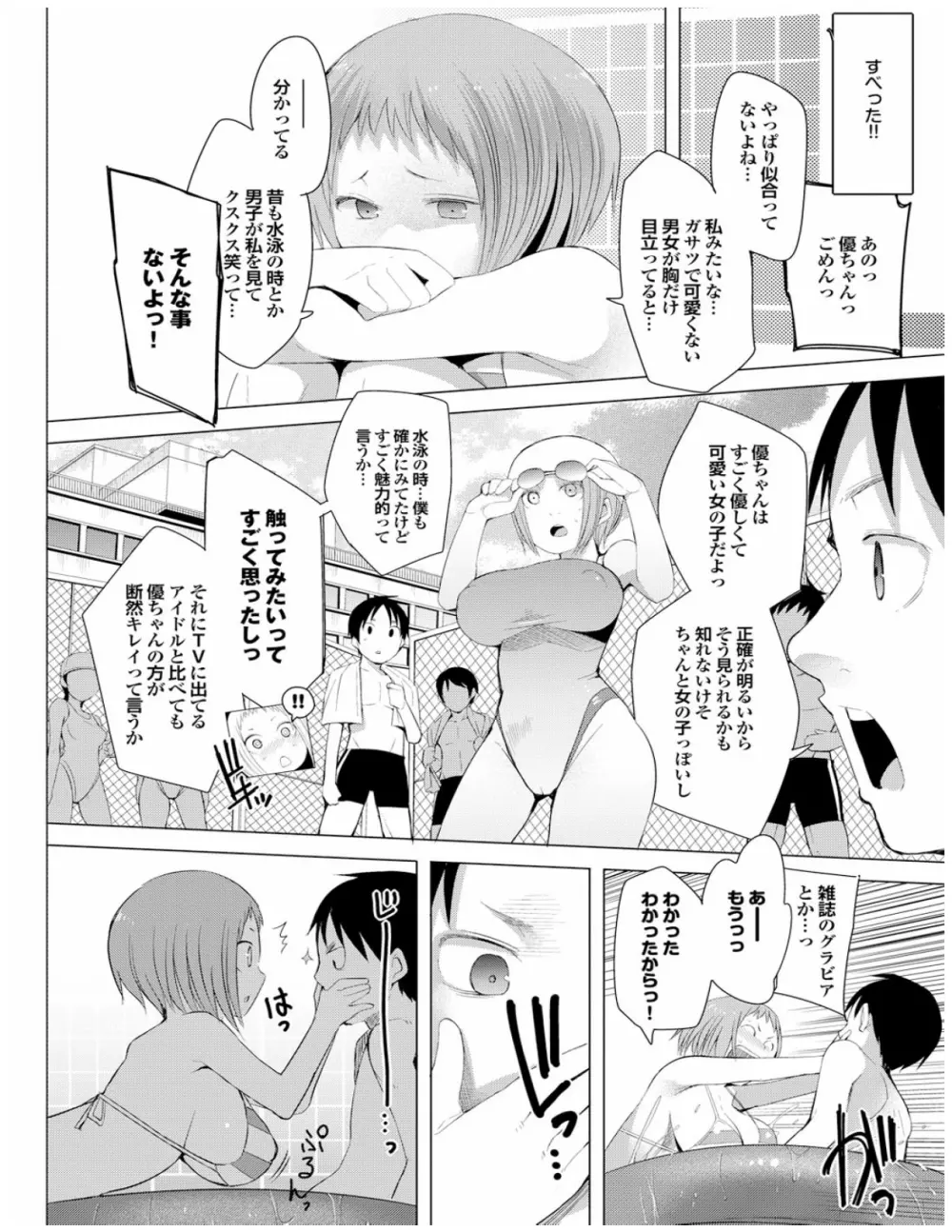 健康すぎるっ!! Page.75