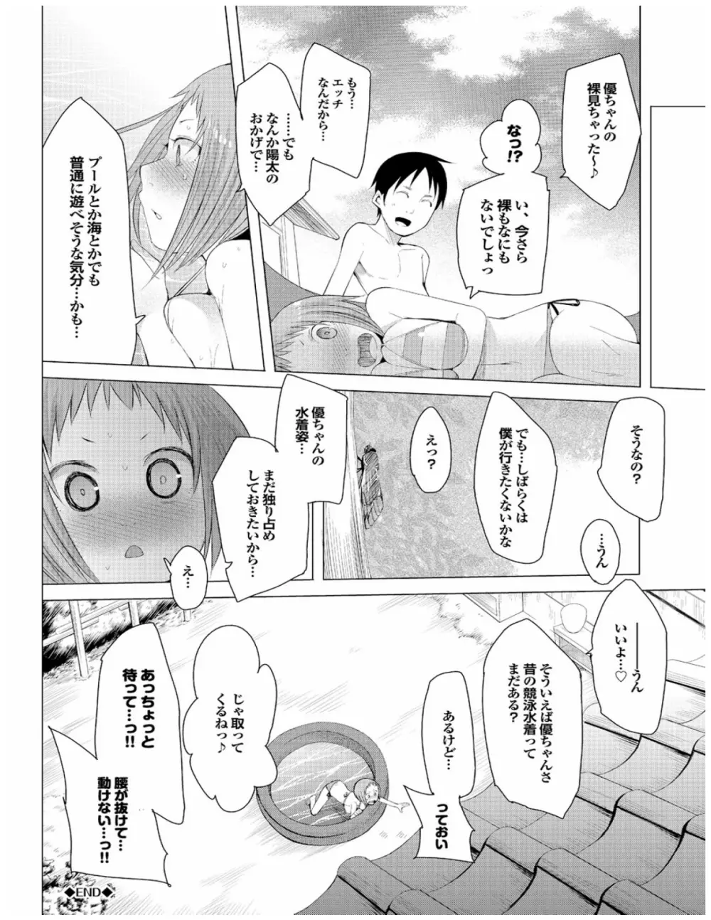 健康すぎるっ!! Page.90