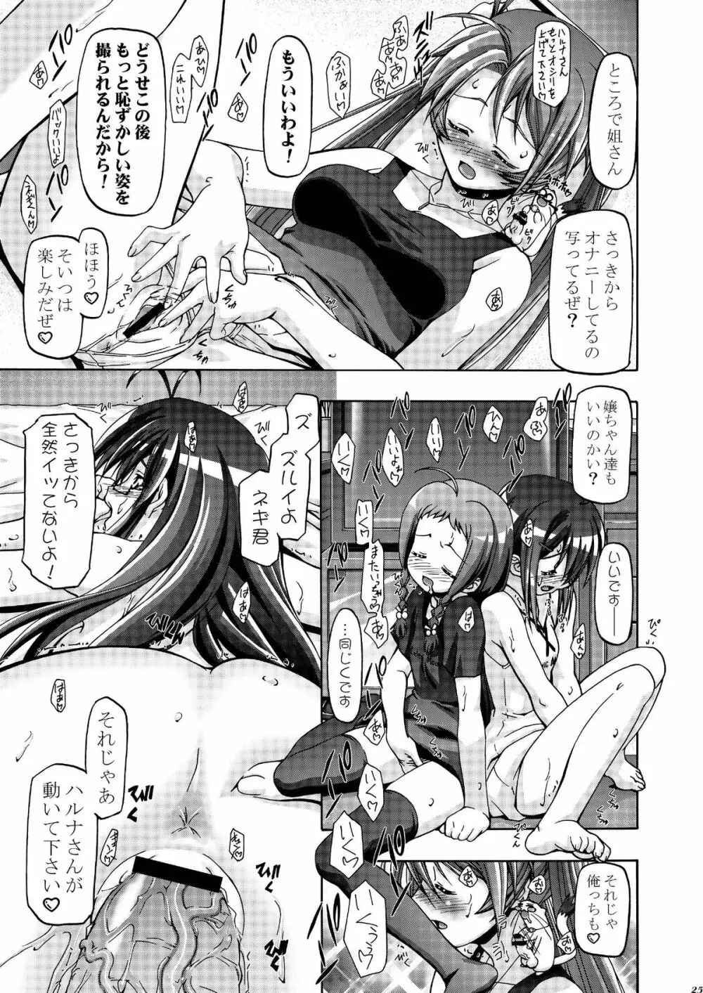 MAHORAGAKUEN TYÛTÔBU 3-A 3時間目 NEGI X HARUNA Page.24