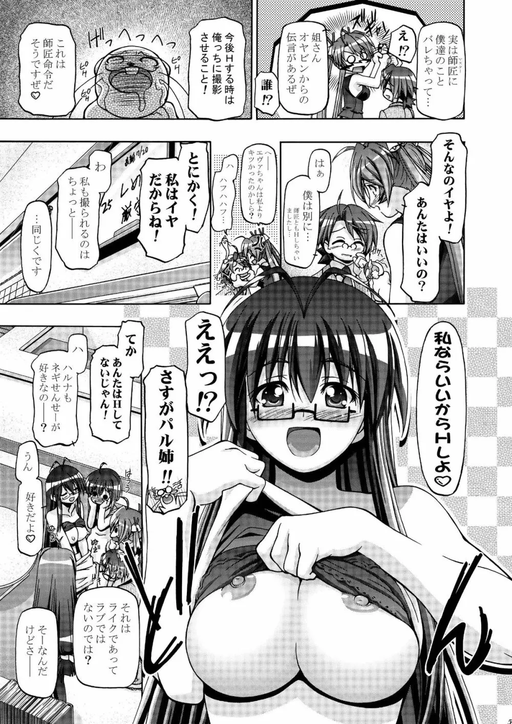 MAHORAGAKUEN TYÛTÔBU 3-A 3時間目 NEGI X HARUNA Page.4