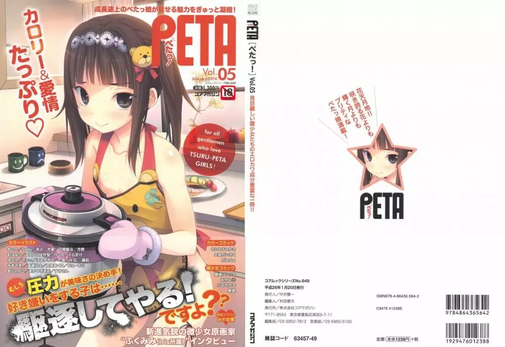 PETA! Vol.05 Page.2