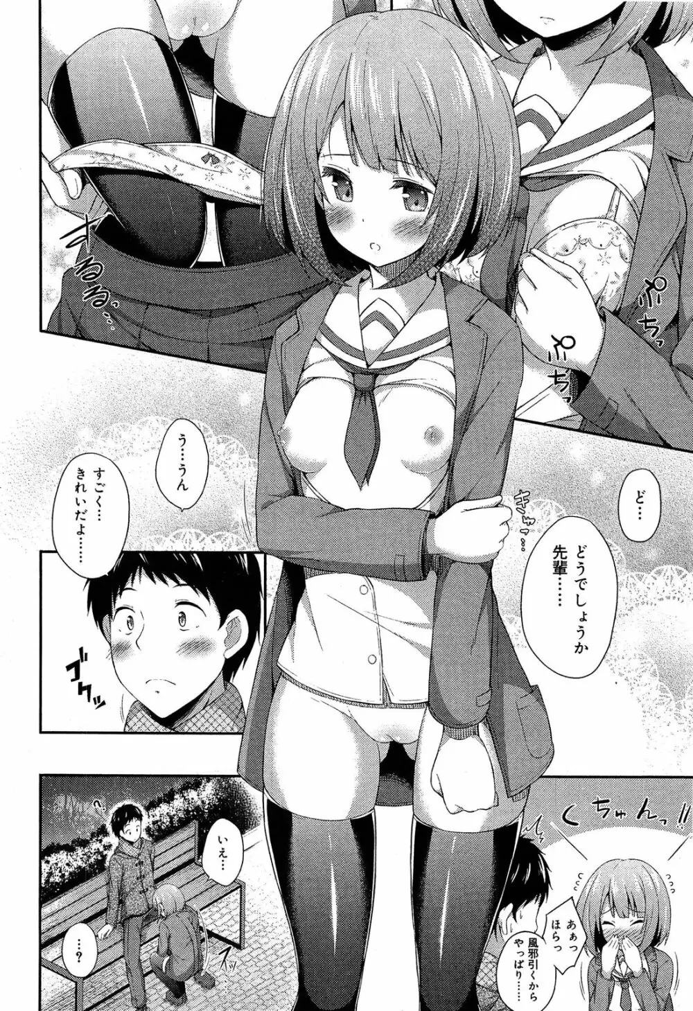 制服無双 第1限目 Page.101