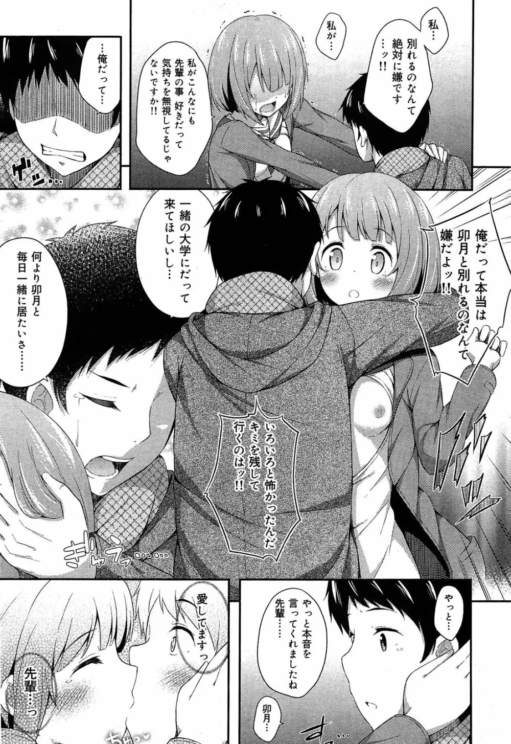 制服無双 第1限目 Page.106