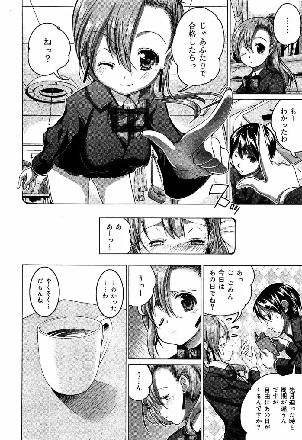 制服無双 第1限目 Page.113