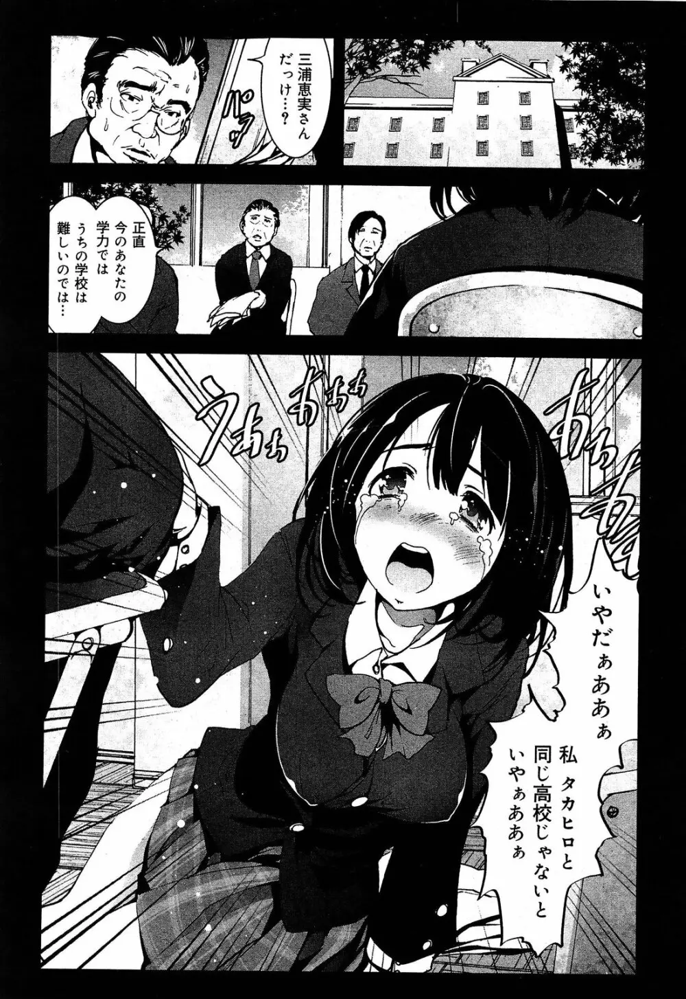 制服無双 第1限目 Page.14