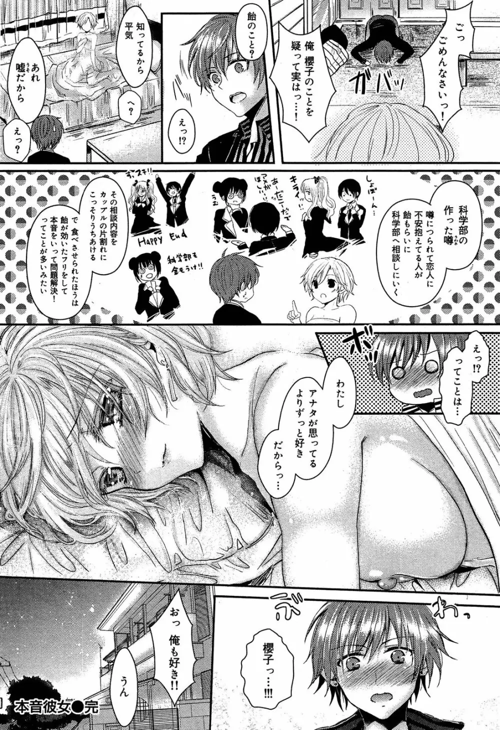 制服無双 第1限目 Page.141