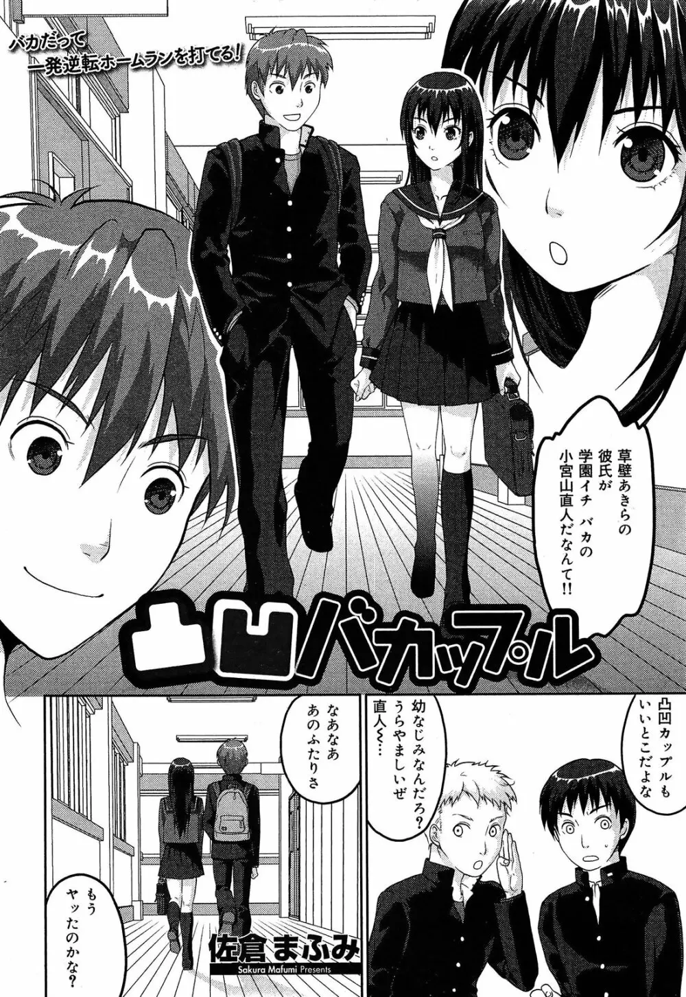 制服無双 第1限目 Page.143