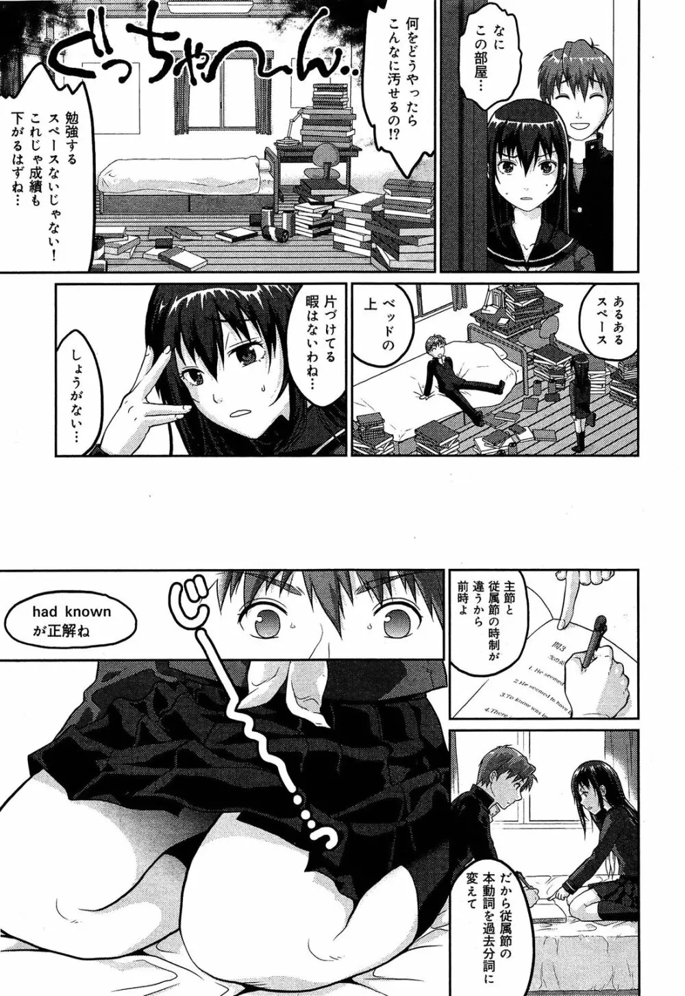 制服無双 第1限目 Page.146