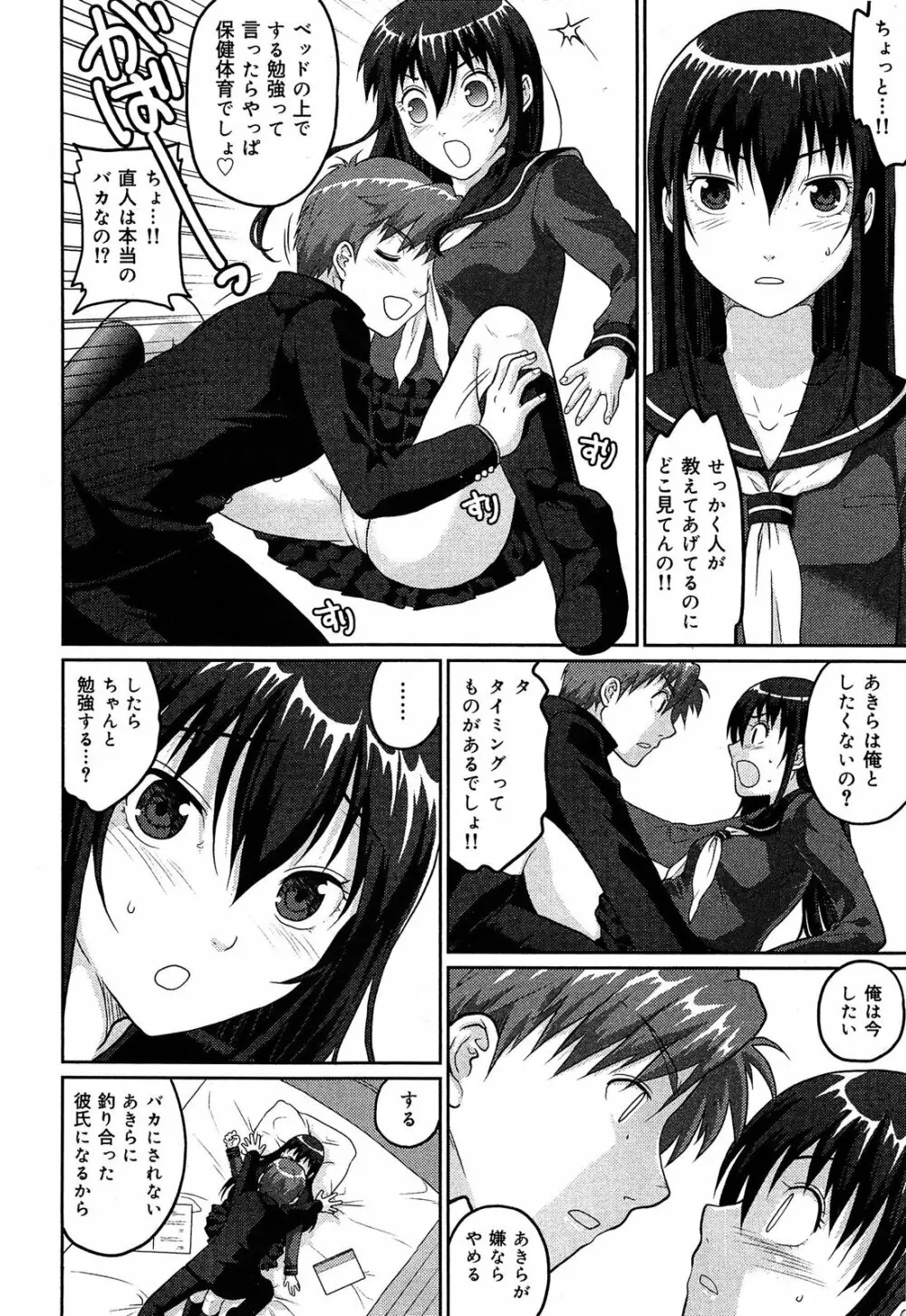 制服無双 第1限目 Page.147