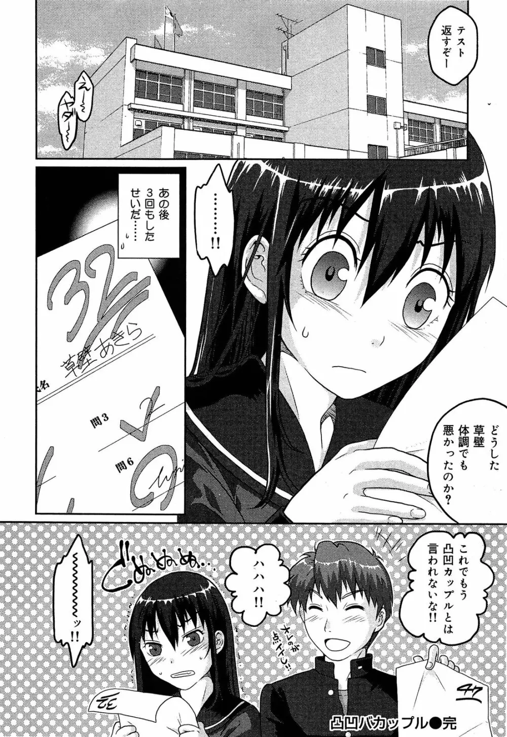 制服無双 第1限目 Page.161