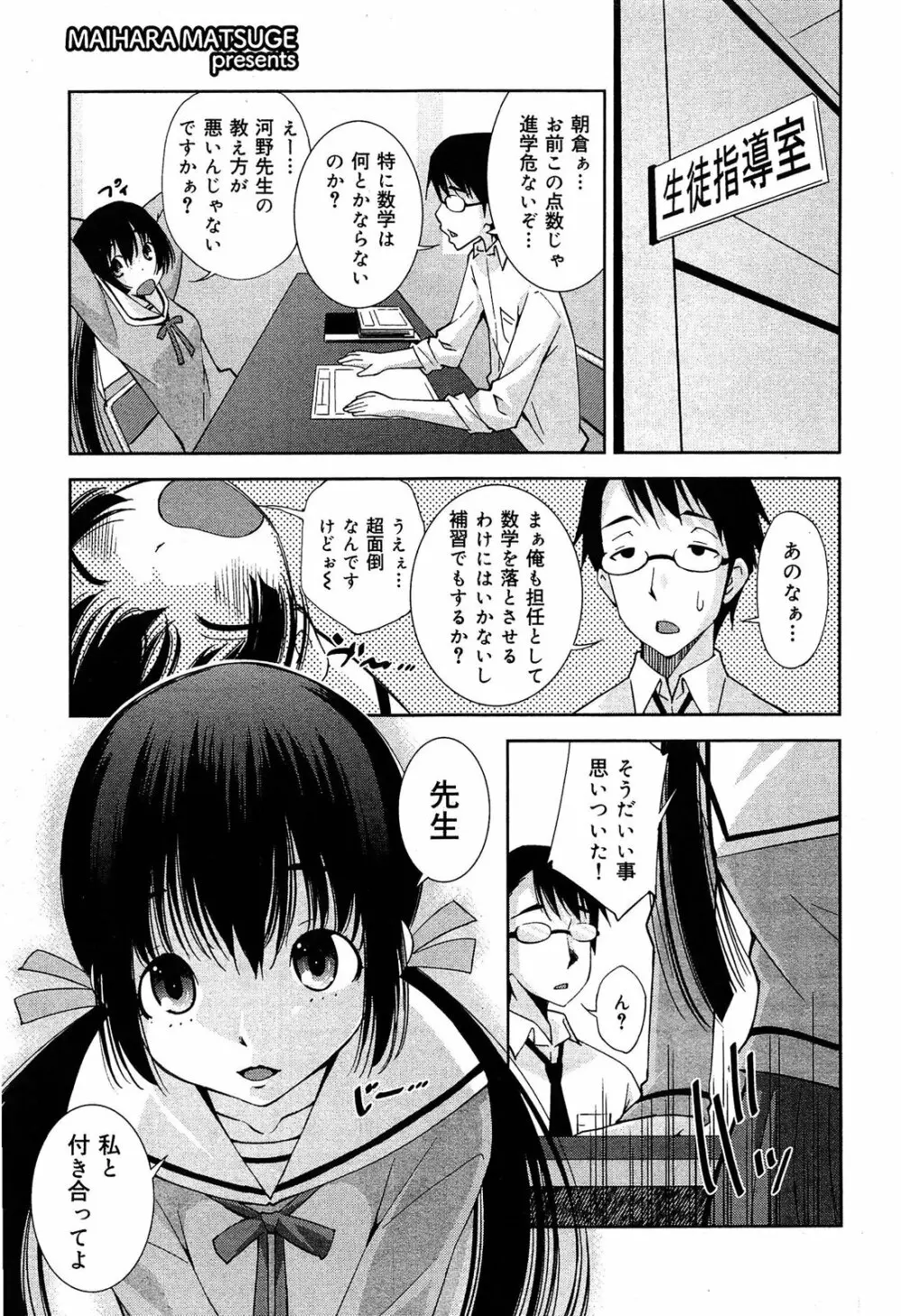 制服無双 第1限目 Page.162