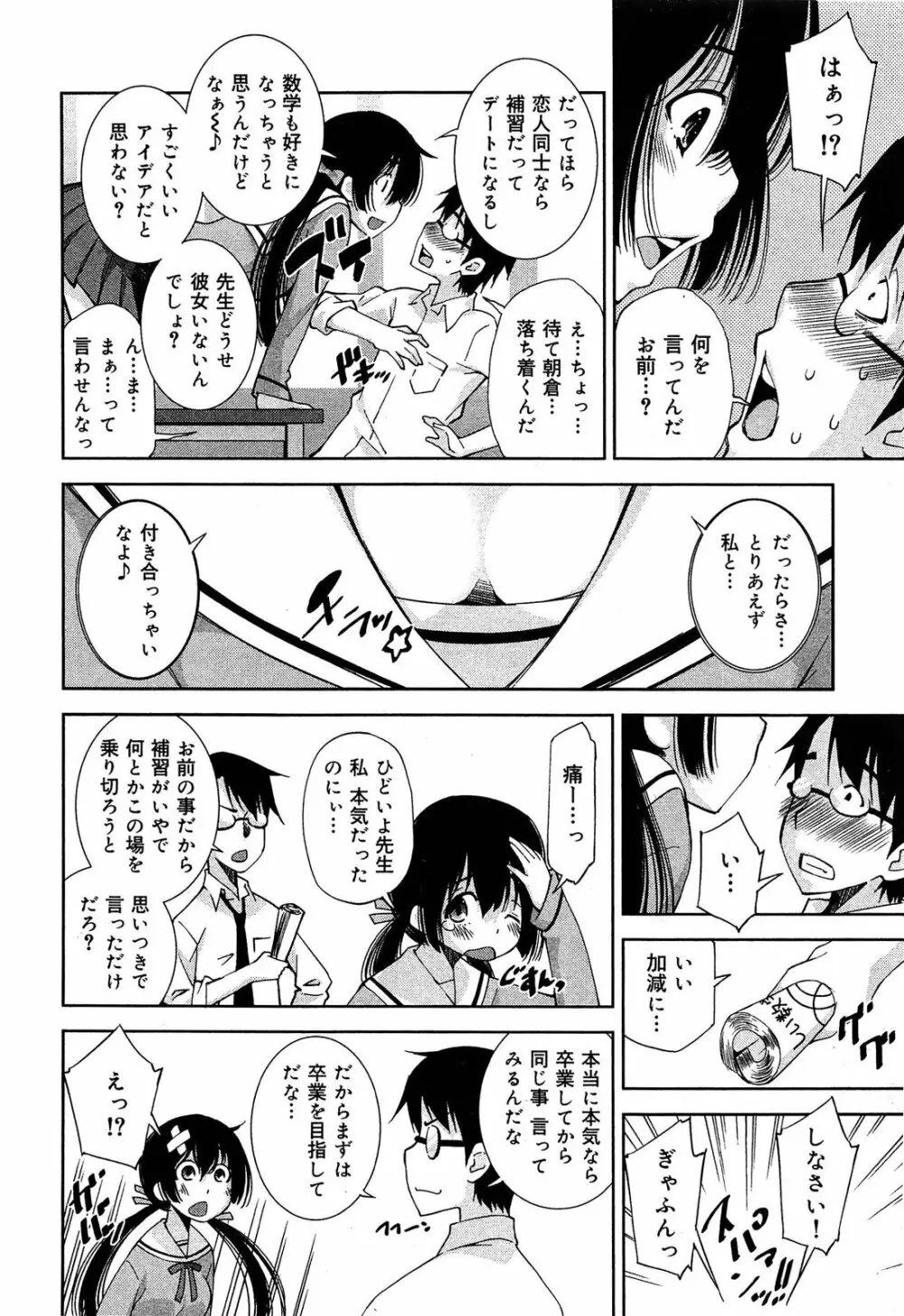 制服無双 第1限目 Page.163