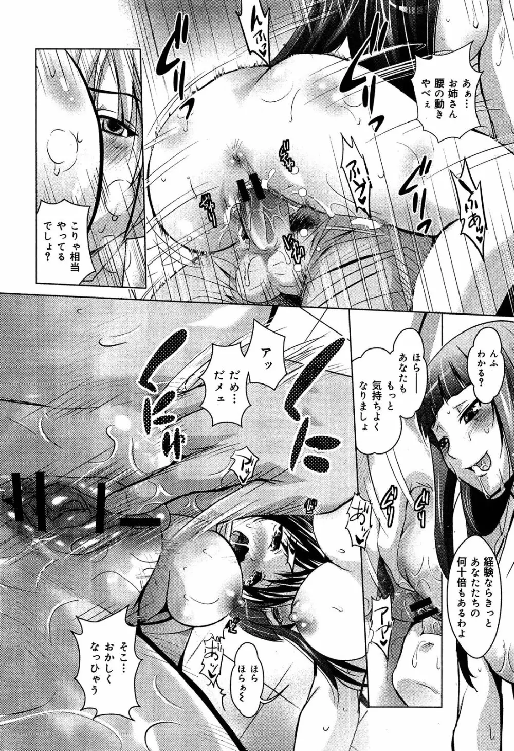 制服無双 第1限目 Page.215