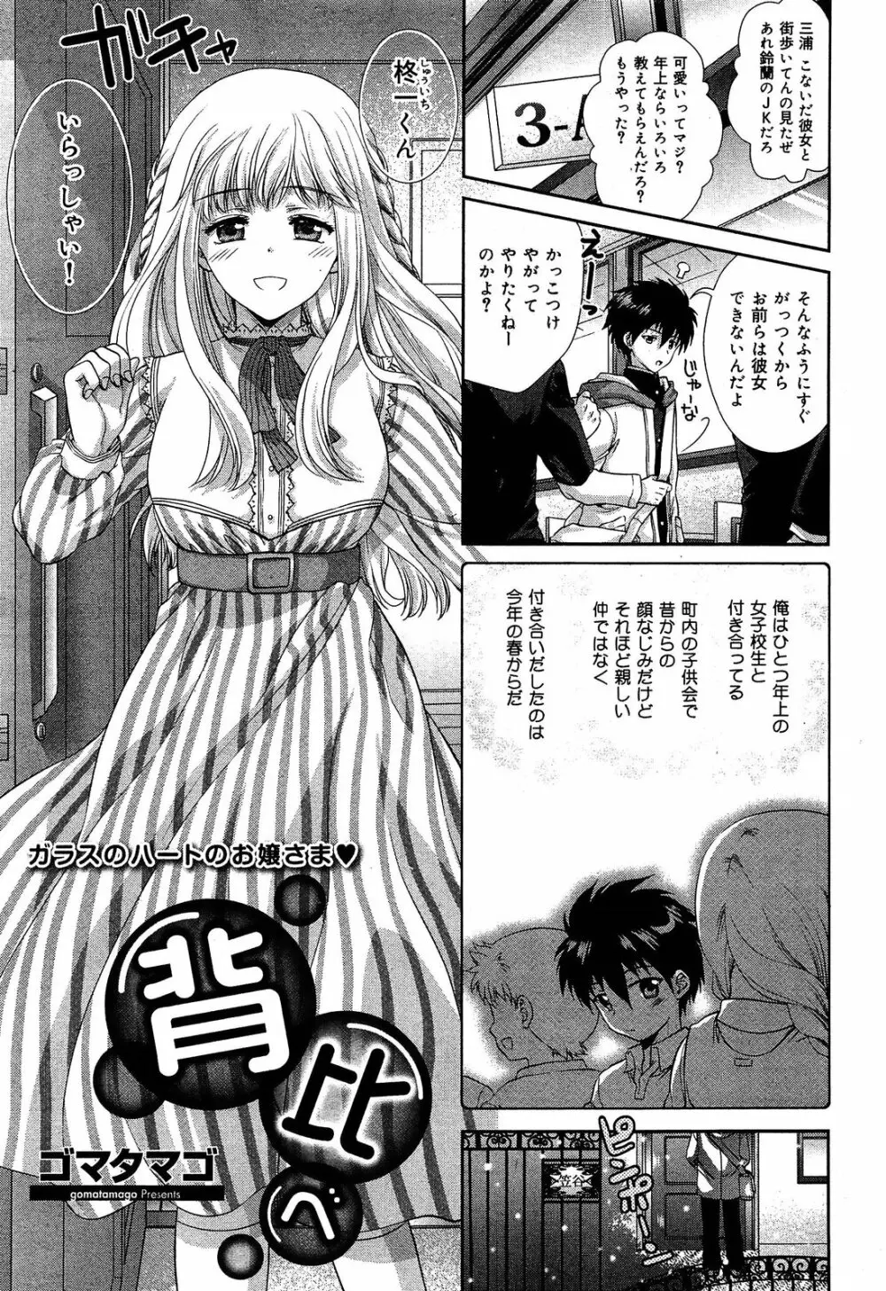 制服無双 第1限目 Page.222