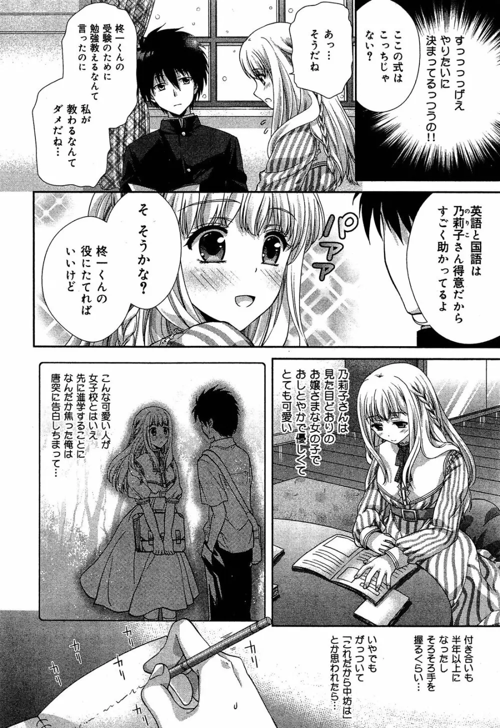 制服無双 第1限目 Page.223