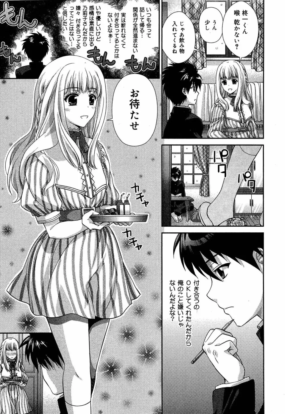 制服無双 第1限目 Page.224