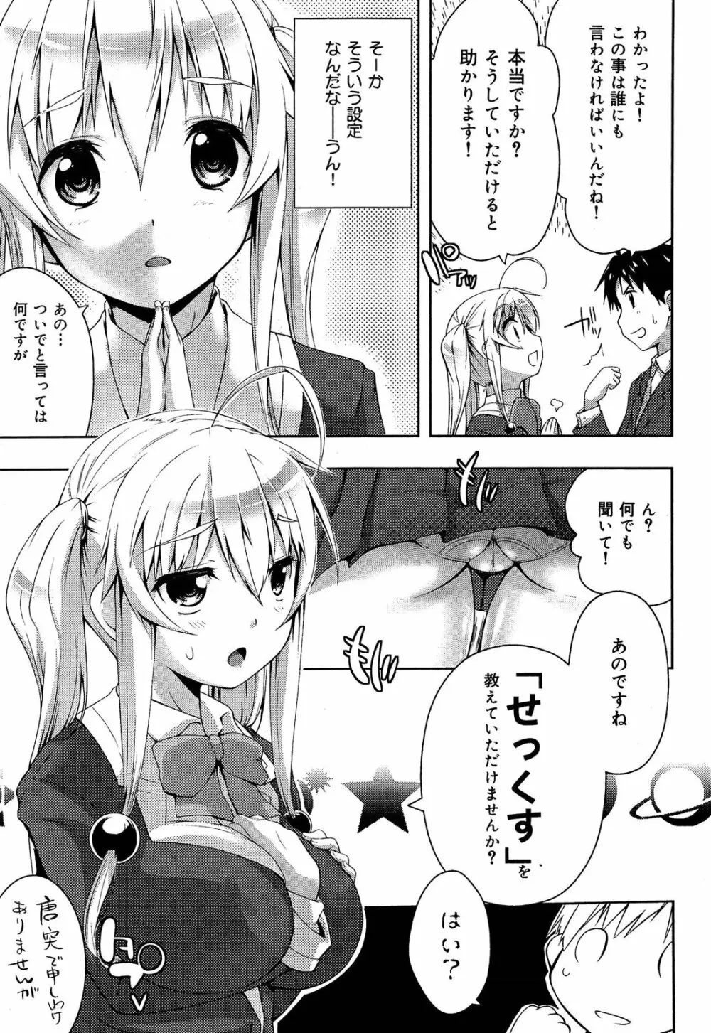 制服無双 第1限目 Page.246