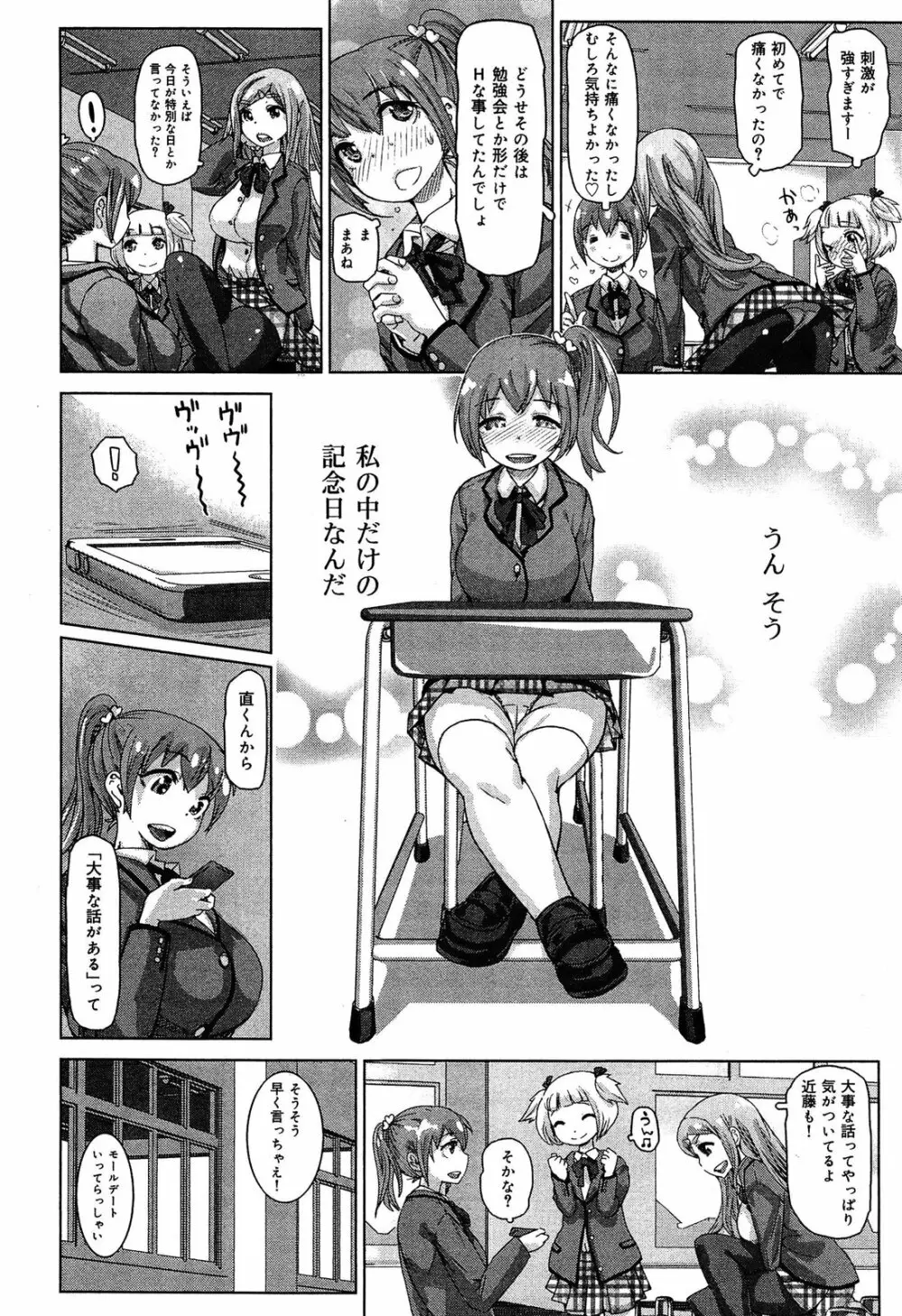 制服無双 第1限目 Page.271