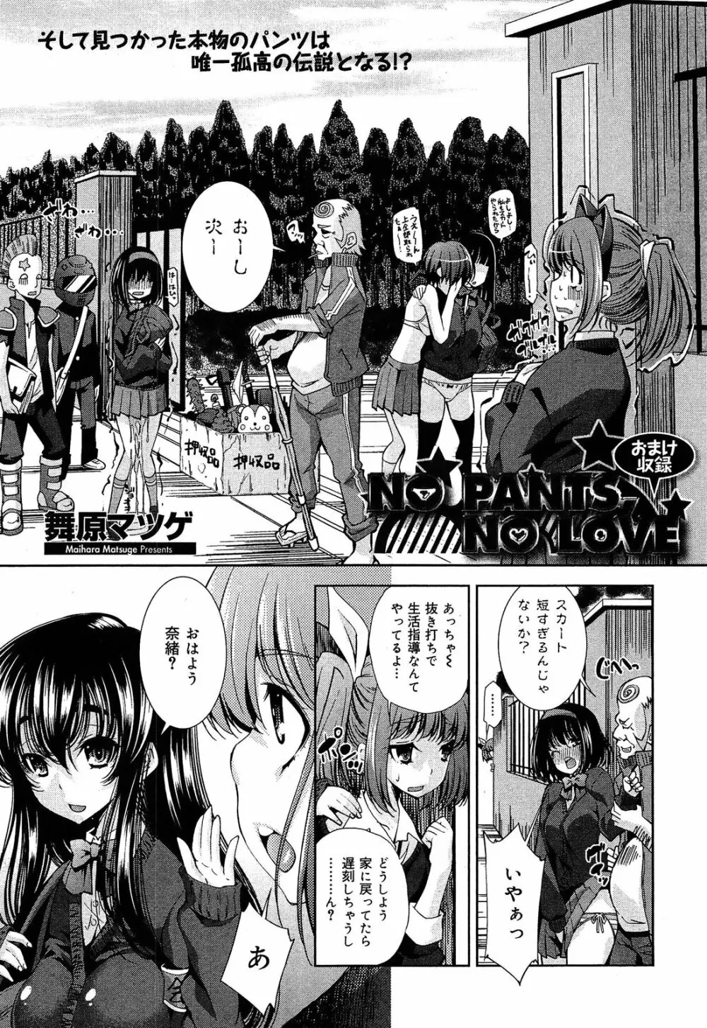 制服無双 第1限目 Page.282