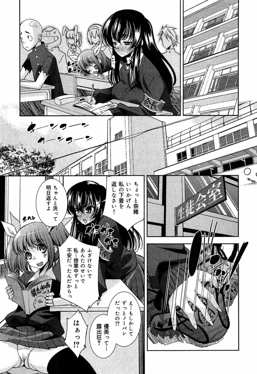 制服無双 第1限目 Page.286