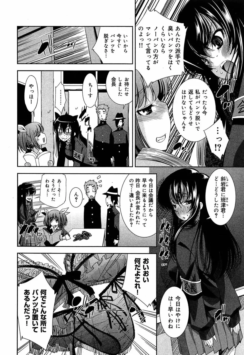 制服無双 第1限目 Page.287