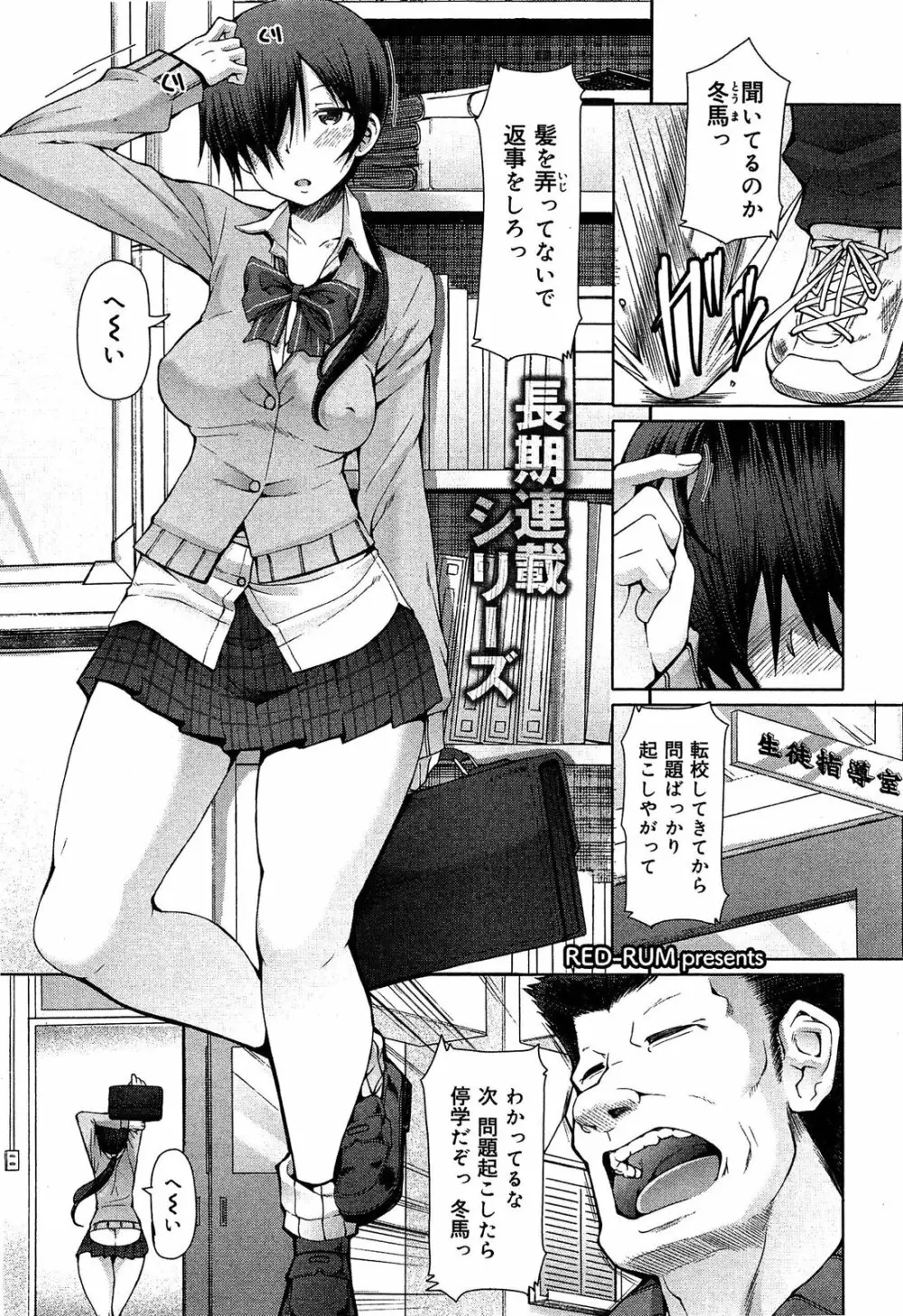 制服無双 第1限目 Page.48