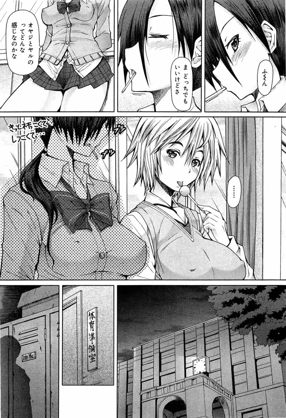 制服無双 第1限目 Page.50