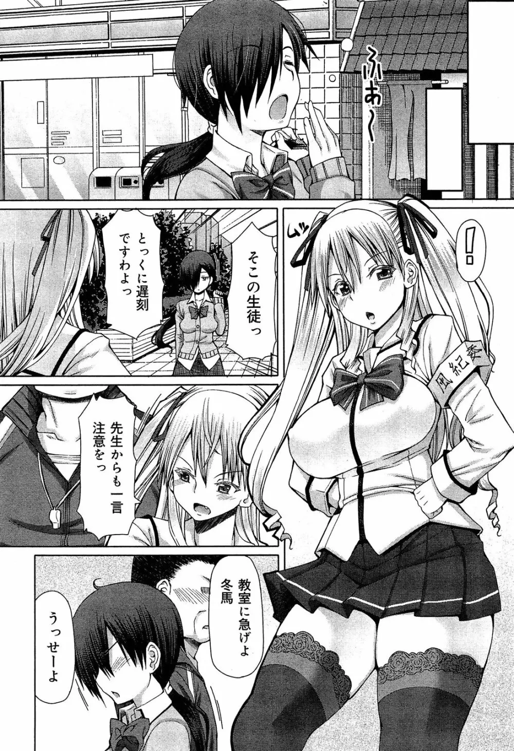 制服無双 第1限目 Page.65