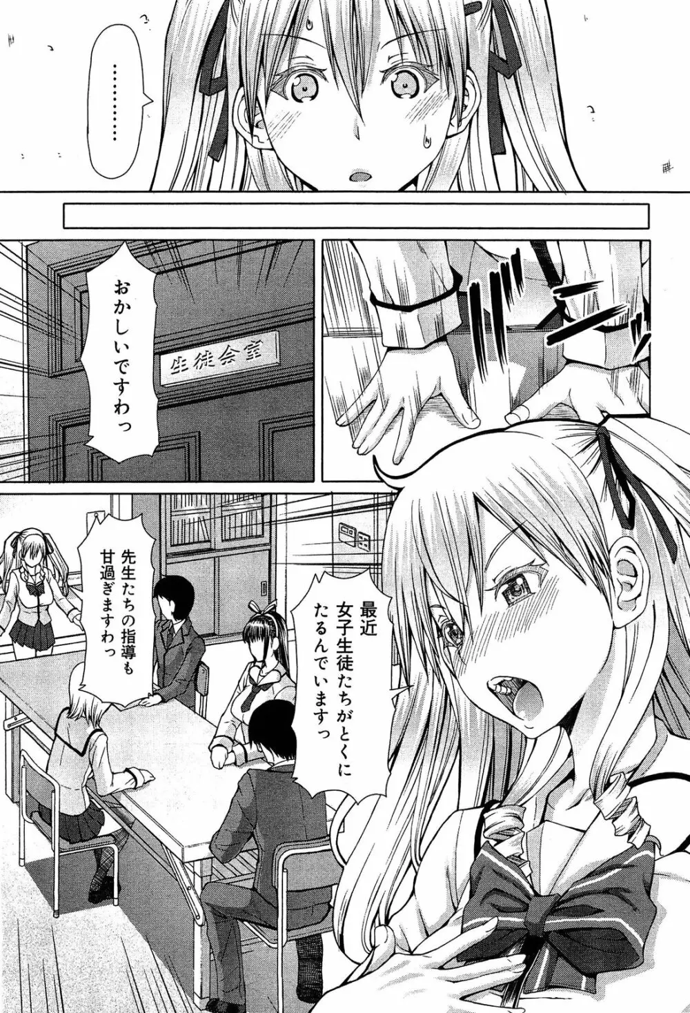 制服無双 第1限目 Page.66