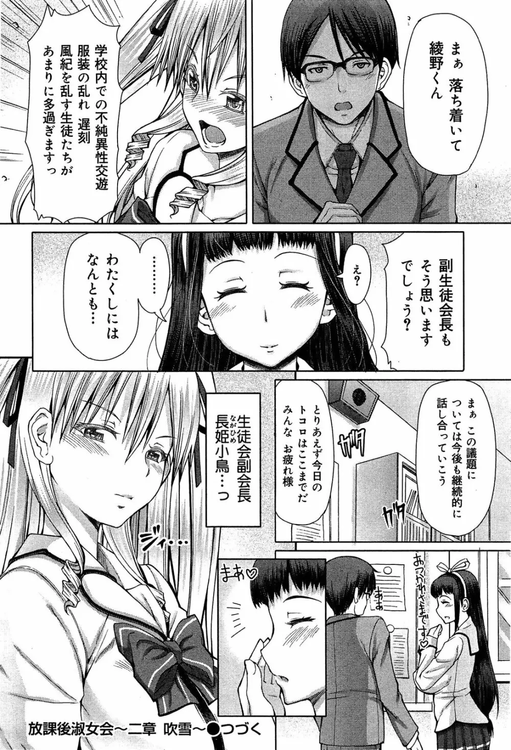 制服無双 第1限目 Page.67