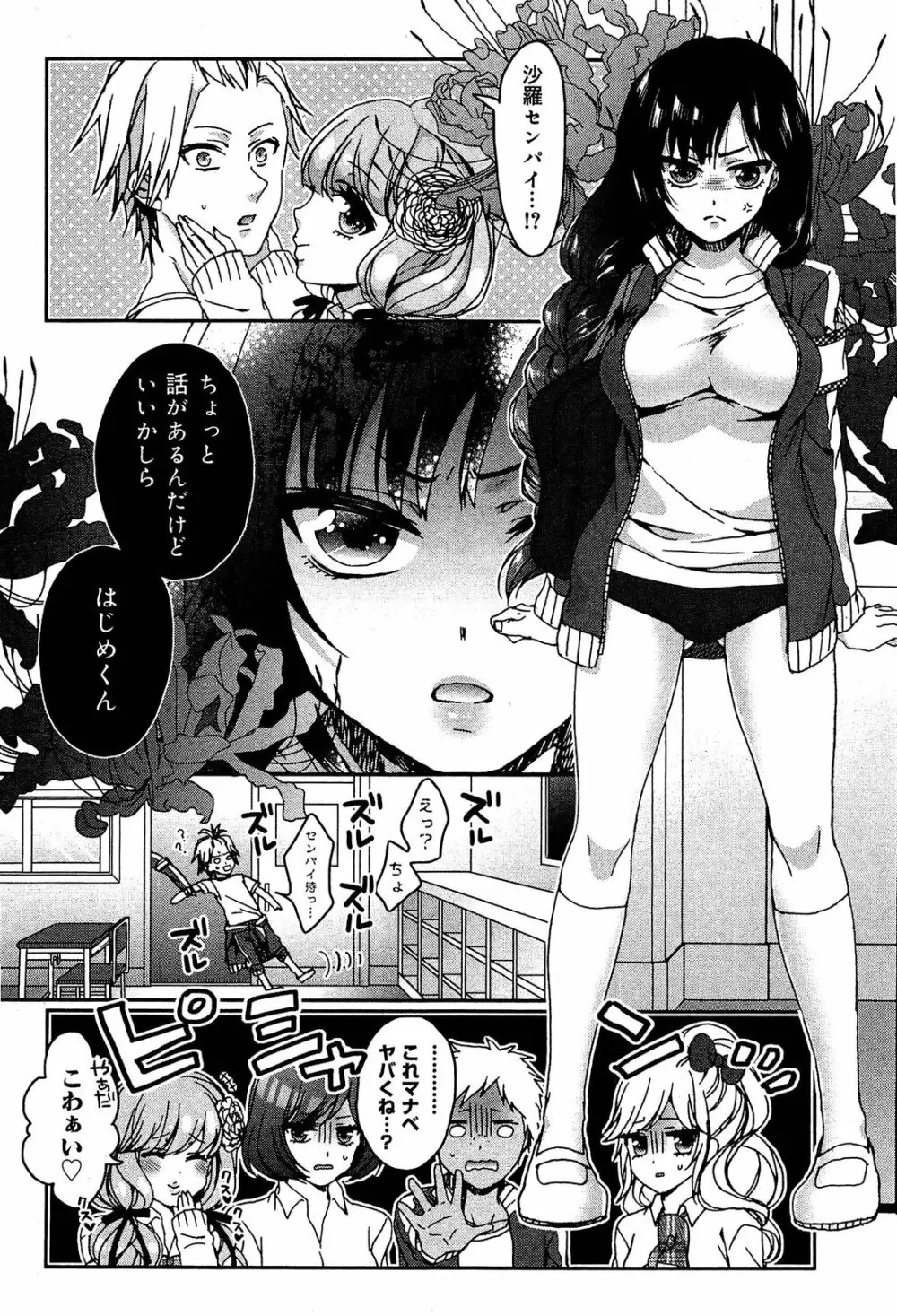 制服無双 第1限目 Page.74