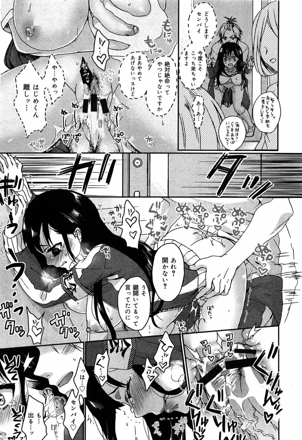 制服無双 第1限目 Page.90