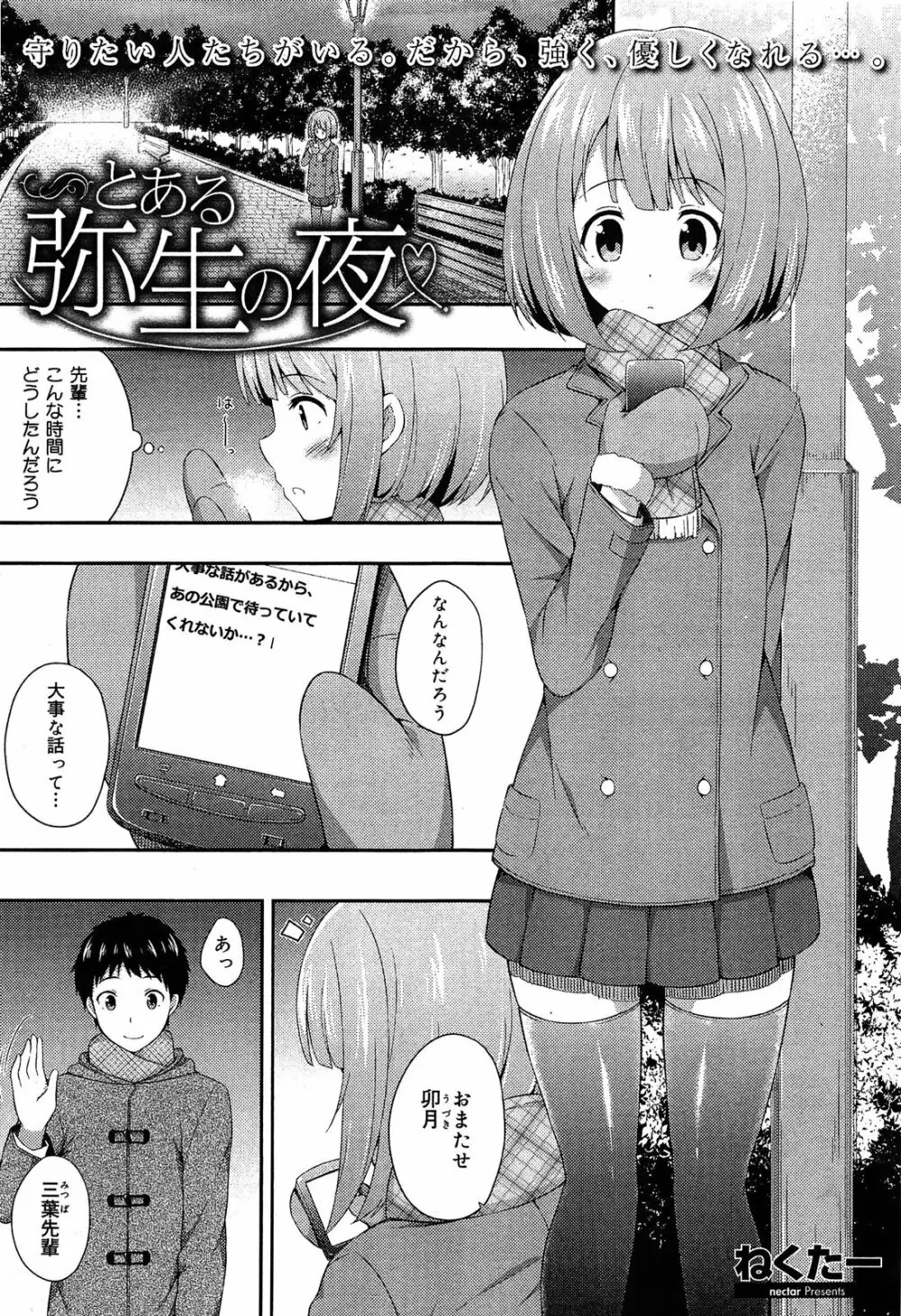 制服無双 第1限目 Page.94