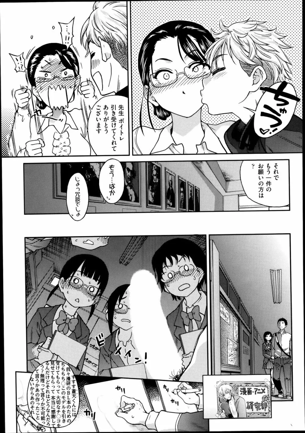 [師走の翁] アイブカ! (仮) アイドルブカツドウ 全6話 Page.108