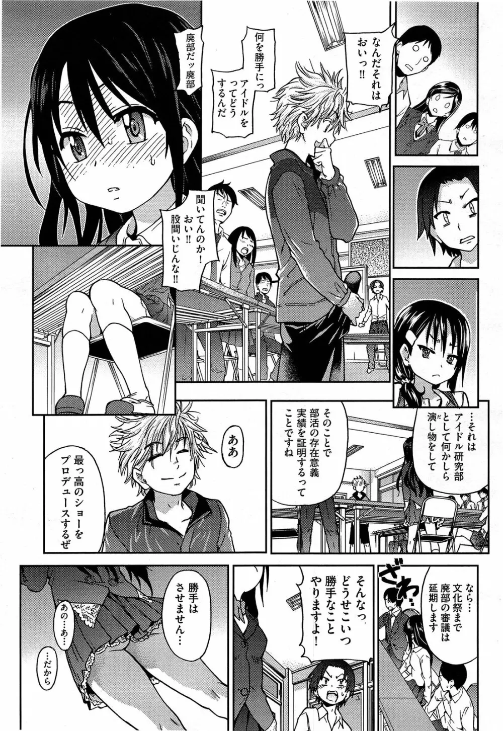 [師走の翁] アイブカ! (仮) アイドルブカツドウ 全6話 Page.11