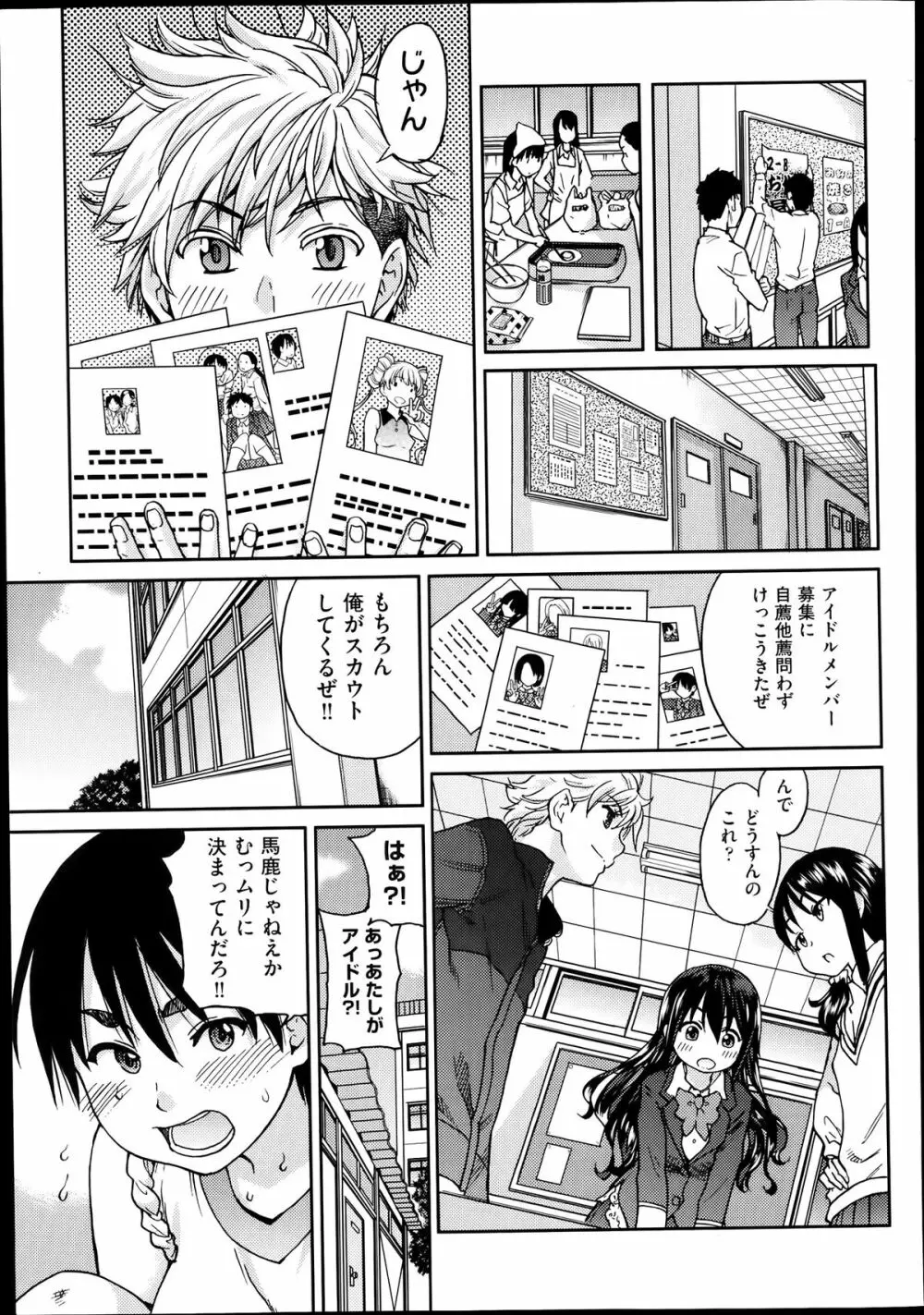 [師走の翁] アイブカ! (仮) アイドルブカツドウ 全6話 Page.110