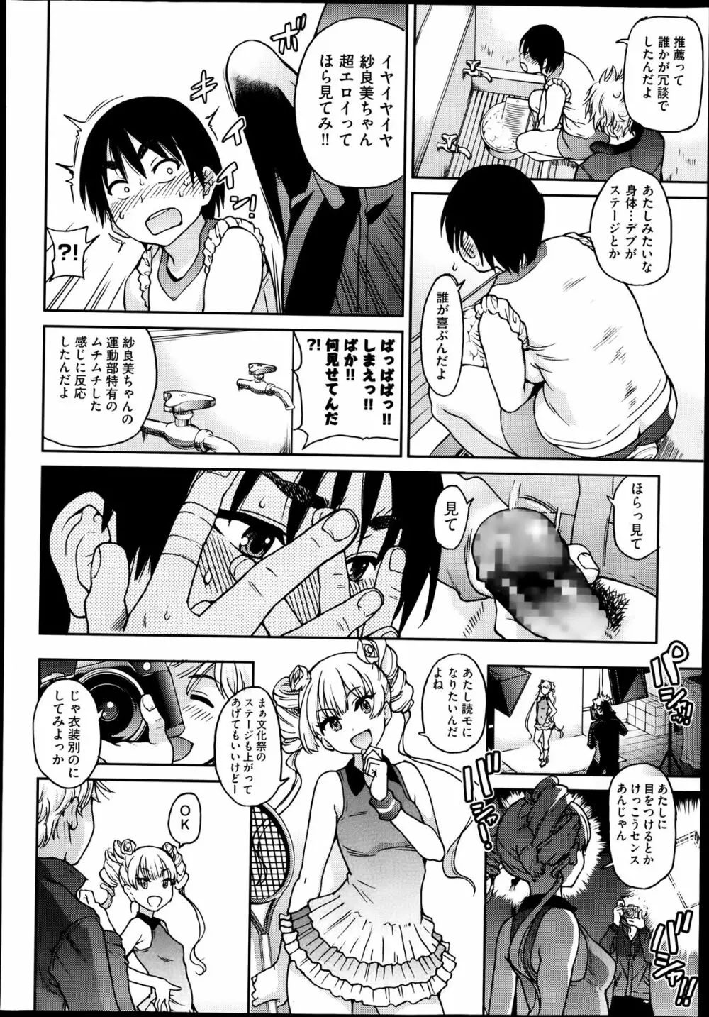 [師走の翁] アイブカ! (仮) アイドルブカツドウ 全6話 Page.111