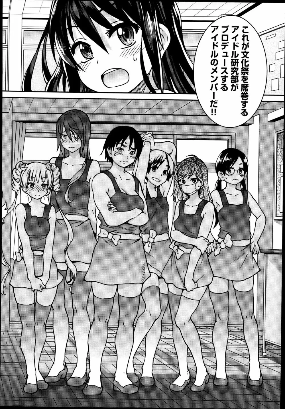 [師走の翁] アイブカ! (仮) アイドルブカツドウ 全6話 Page.113