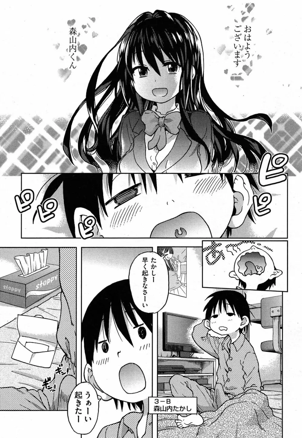 [師走の翁] アイブカ! (仮) アイドルブカツドウ 全6話 Page.116