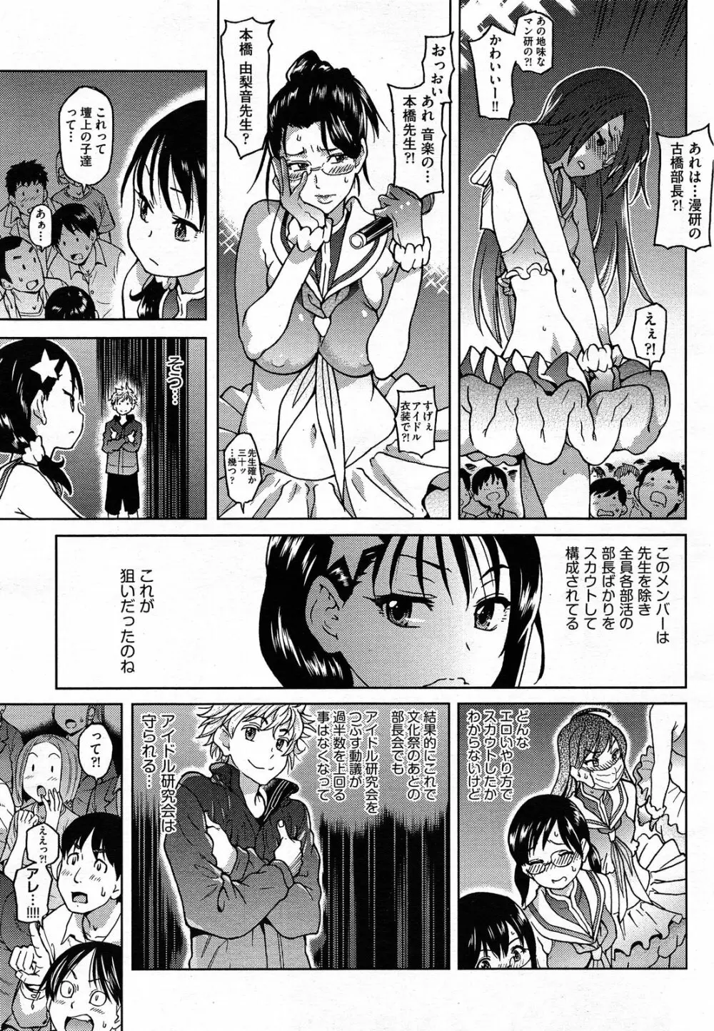 [師走の翁] アイブカ! (仮) アイドルブカツドウ 全6話 Page.122