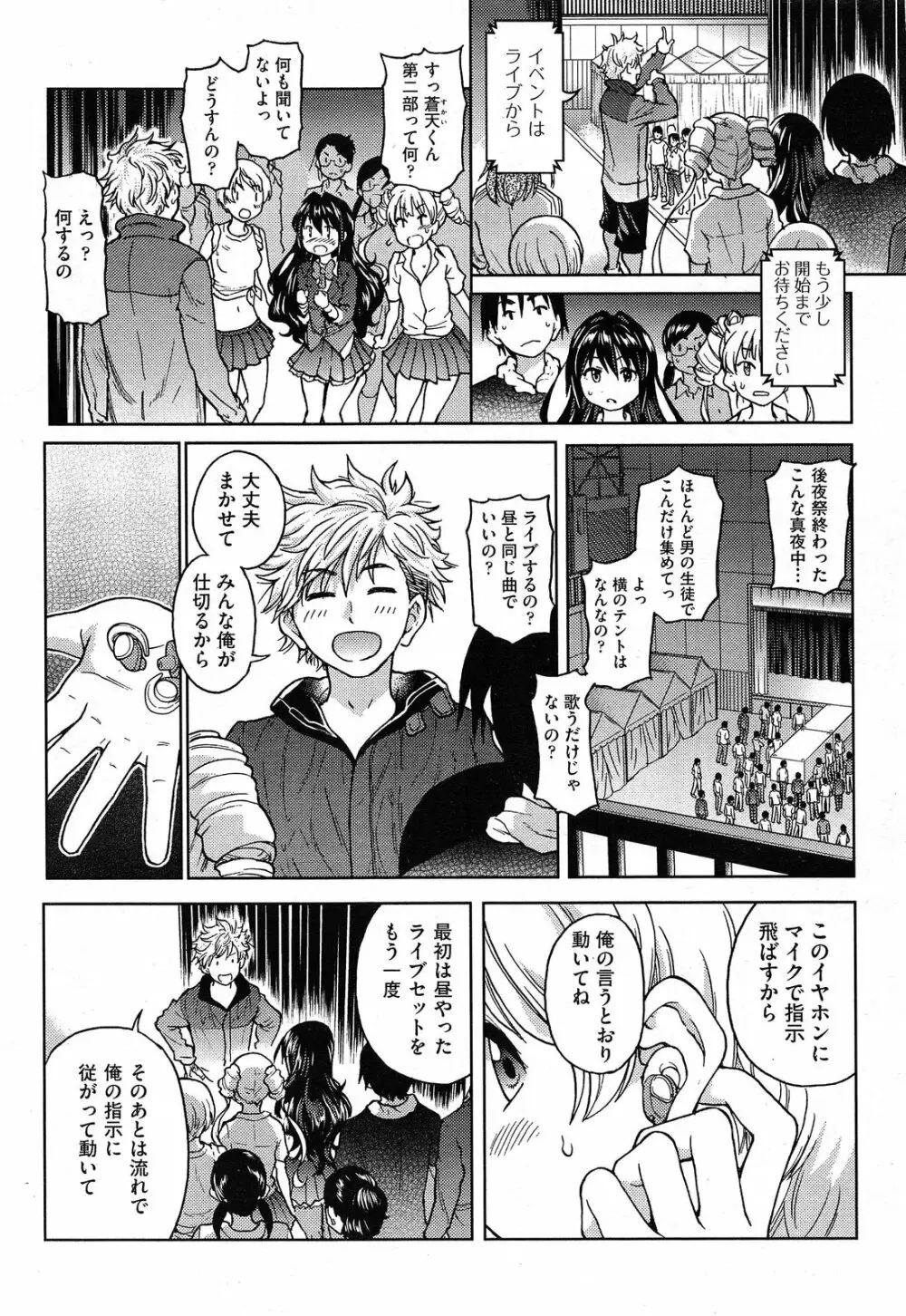 [師走の翁] アイブカ! (仮) アイドルブカツドウ 全6話 Page.135