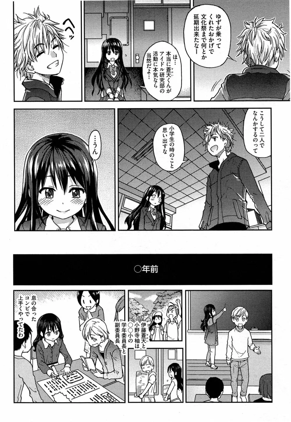 [師走の翁] アイブカ! (仮) アイドルブカツドウ 全6話 Page.14